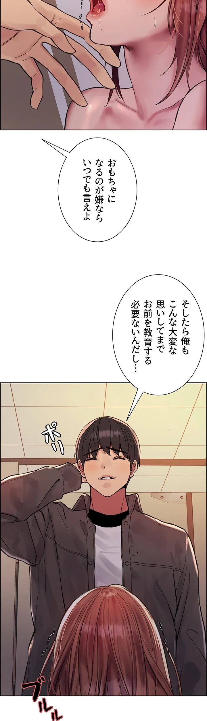 セクストップウォッチ - Page 32